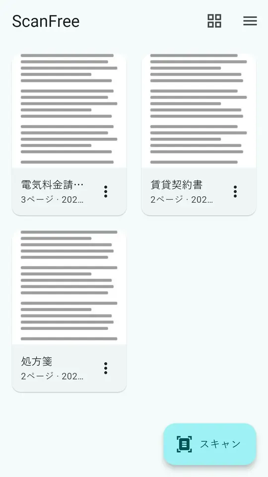 ScanFreeの書類ライブラリ。サムネイル表示とリネーム可能な書類