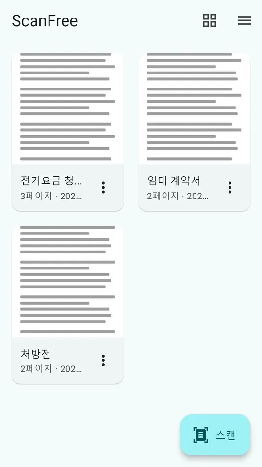 썸네일과 이름 변경이 가능한 문서로 구성된 ScanFree의 문서 라이브러리