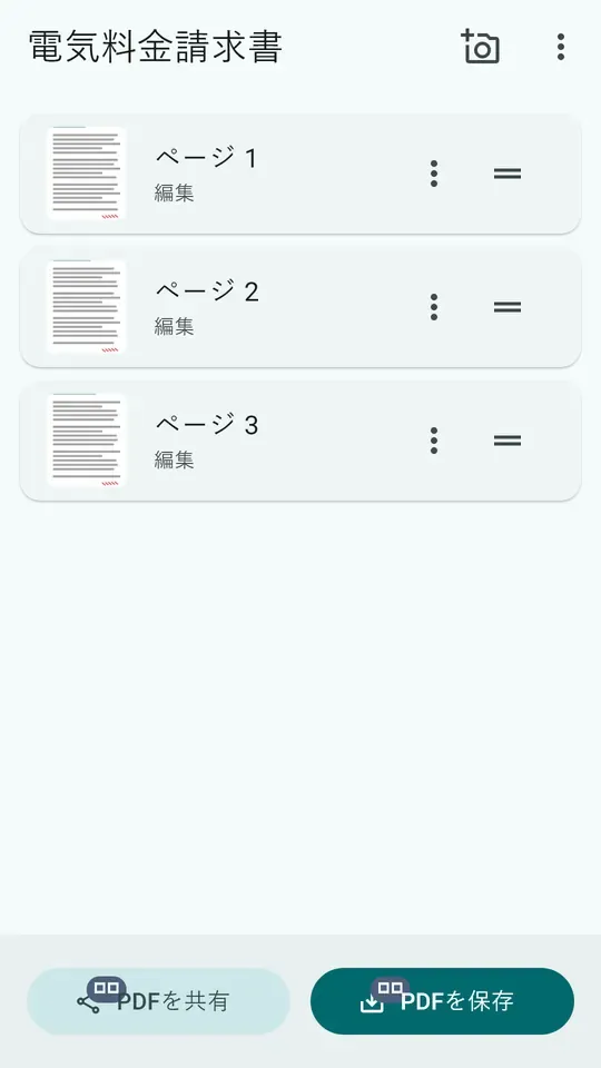 ScanFreeでスキャンした書類。並べ替え可能なページと共有・PDF保存ボタン